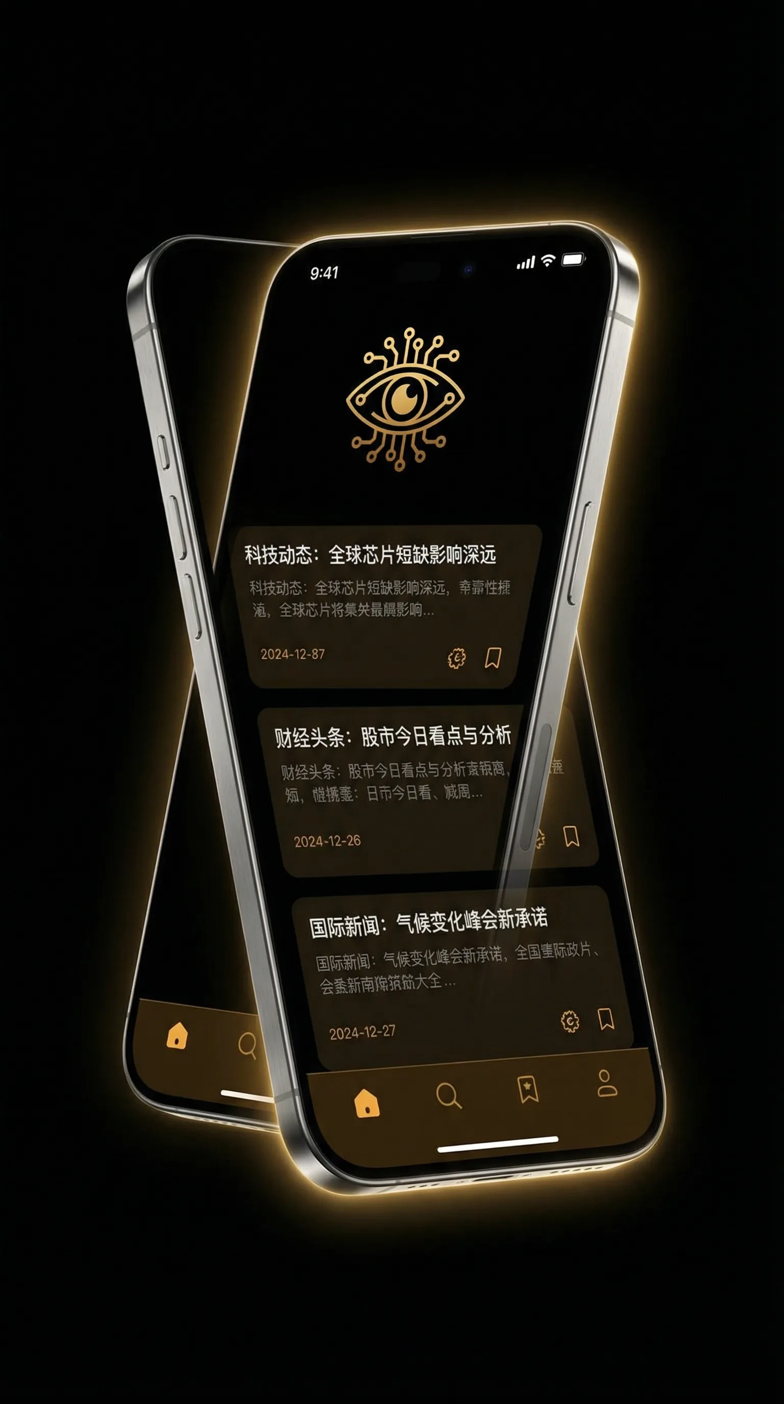 三星云 - 移动端情报客户端界面